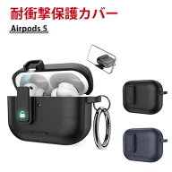 Apple airpods5 第5世代 2026モデル ケース 耐衝撃 カバー TPU素材のカバー イヤホン・ヘッドホン エアー…