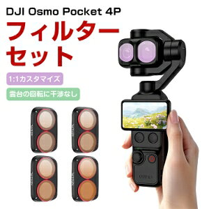 DJI Osmo Pocket 4P �p �t�B���^�[�Z�b�g 4�_�Z�b�g ND8/PL+ND16/PL+ND32/PL+ND64/PL �����t�B���^�[ 2-in-1�t�B���^�[ �����\�ȃt�B���^�[ CPL�Ό��t�B���^�[ ���w�K���X�����Y �X�i�b�v�� ���E�ȒP ������