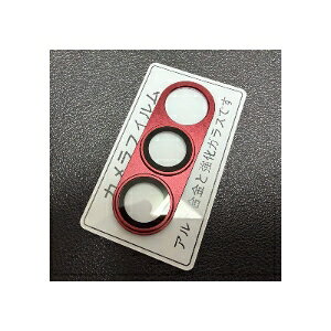 FCNT arrows Alpha2 F-51G �}�[�g�t�H�� �J���������Y�t�B���� �A���~������ ���p �h��� �J���������Y�ی�J�o�[ 3D�S�ʕی� ����h�~�A�����h�~ Lens Film �A���[�Y Alpha2 �X�}�z �����Y�ی�t�B��