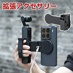 DJI Osmo Pocket 4P �g���A�N�Z�T���[ �R�[���h�V���[�t���X�g���b�v�t�� �}�O�l�b�g�����O�t�� �X�}�[�g�t�H���p�v�����v�^�[�X�^���h �����h�~�X�g���b�v �}�O�l�b�g���X�}�z�X�^���h �X�|�[