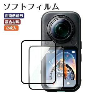 Insta360 X6 �Ή� �t���ی�t�B���� PMMA�����ގ� �M���^�t�B���� �S�ʕی� ��ʕی얌 �����ߗ� ���h�~ �ϏՌ� �w��h�~ �C�A�h�~ 3D�Ȗʓ\�t �J�����A�N�Z�T���[ 2���Z�b�g
