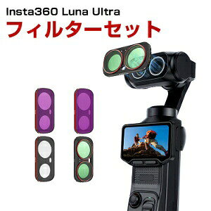 Insta360 Luna Ultra �p �t�B���^�[�Z�b�g 4�_�Z�b�g MCUV+CPL+ND32+ND64 ���C�z�� �}�O�l�b�g�t�B���^�[ UV�t�B���^�[ �Ό��t�B���^�[ �A���~�t���[�� ���w�K���X �����Y�t�B���^�[ �J�����t�B���^�[ 