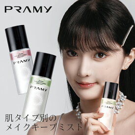 【公式／送料無料／全5色】PRAMY（プラミー）マルチエフェクトエッセンス グロースプレー｜カラー別美容オイル＆ウォーターで肌質ケア＆光ツヤ＆保湿で一日中うるおいキープ