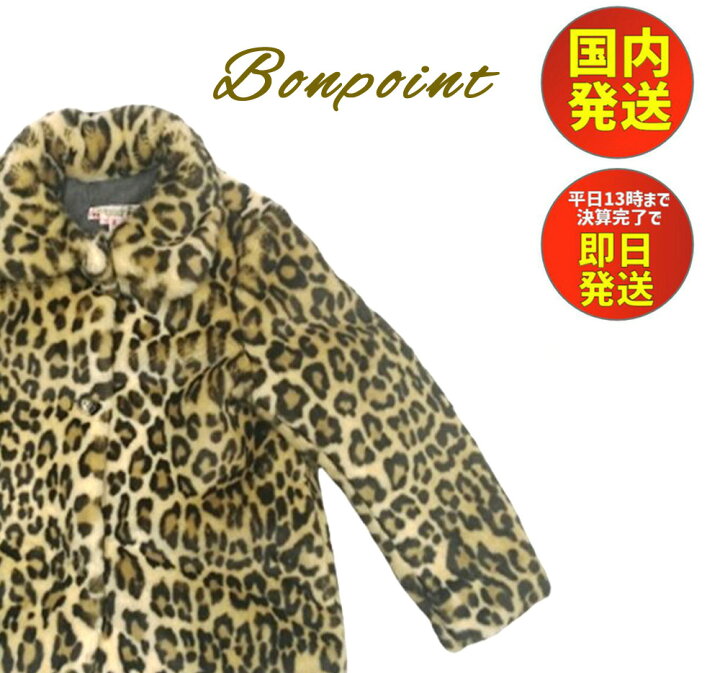 楽天市場】Bonpoint ボンポワン 【新品】 総アニマル柄 レオパード  