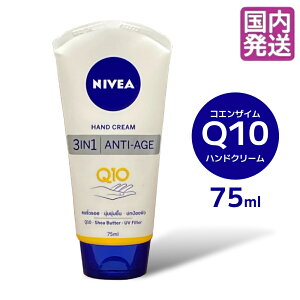 ニベア ハンドクリーム NIVEA Hand Cream Q10 3in1 Anti Age 75 ml ニベア ハンドクリーム Q10 3in1 アンチエイジ トーンアップローション スキンケア 保湿 美肌 肌荒れ 保湿クリーム べたつかない 乾燥 ク