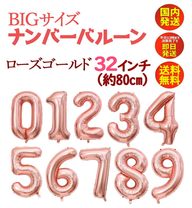 楽天市場】【 3/18限定！P2倍 】 バルーン 数字 ナンバー 番号 大きい 