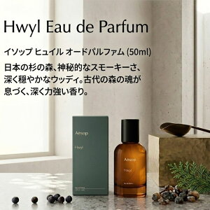 �C�\�b�v ���� �q���C�� �I�[�h�p���t�@�� EDP 50ml AESOP Hwyl �I�[�h�p���t�@�� �t���O�����X ���j�Z�b�N�X �����Y ���f�B�[�X �I�[�h�p���t�@�� �I�[�f�p���t�@�� �l�C �������� �X���[�L�[ �E