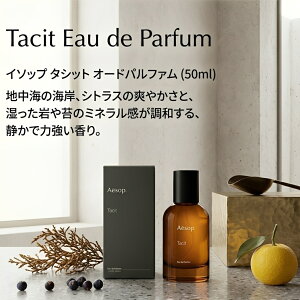 �C�\�b�v ���� �^�V�b�g �I�[�h�p���t�@�� EDP 50ml AESOP Tacit �I�[�h�p���t�@�� �t���O�����X ���j�Z�b�N�X �����Y ���f�B�[�X �I�[�h�p���t�@�� �I�[�f�p���t�@�� �l�C �������� ���X�N �A�C