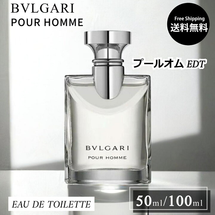楽天市場】ブルガリ 香水 BVLGARI POUR HOMME プールオム オードトワレ 