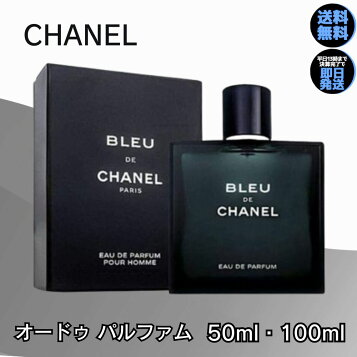楽天市場】【名入れ可】シャネル CHANEL ブルー ドゥ シャネル BLEU DE 