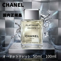 楽天市場】シャネル エゴイスト プラチナム 50mlの通販