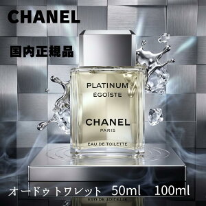 シャネル エゴイストプラチナム」の人気商品一覧・価格比較 - 価格.com