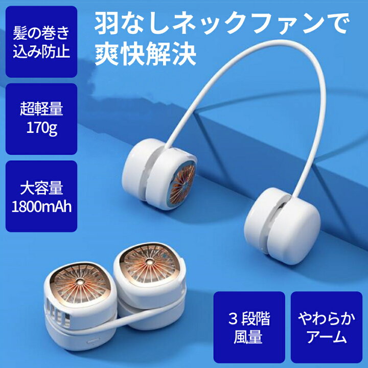 楽天市場】首かけ扇風機 ネックファン 羽なし ハンズフリーファン