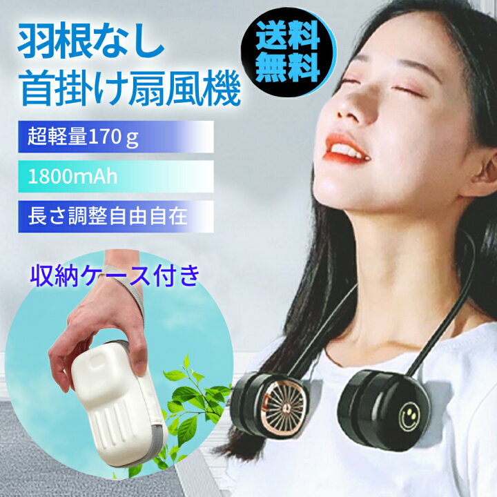 楽天市場】【 マラソン時 ポイント5倍 】 首かけ扇風機 ネックファン