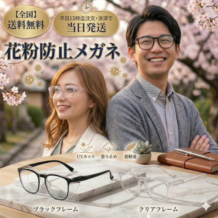 楽天市場】【 今だけ！最大3000円OFFクーポン 】 花粉 メガネ 花粉防止 