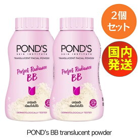 【 スーパーSALE 最大3000円OFFクーポン 】 フェイスパウダー ポンズ パウダー BBパウダー マジック ポンズ ルースパウダー フェースパウダー POND's BB translucent powder 45g 【お得な2個SET】 新パッケージ ポンズ パウダーポンズBB フェイスパウダー パウダー