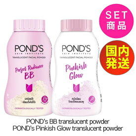 フェイスパウダー ポンズ パウダー 【国内発送】 ポンズBB トランス ルーセントパウダー 45g POND's BB translucent powder 45g / Pinkish Glow 45g 【お得な2個SET】 ルースパウダー ポンズBB マジックパウダー ANGEL FACE エンジェルフェイス ファンデーション ルース
