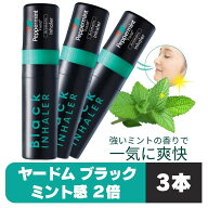 【 今だけ！最大3000円OFFクーポン 】 ヤードム インヘラー アロマスティック Black INHALER Aromatic ブ…