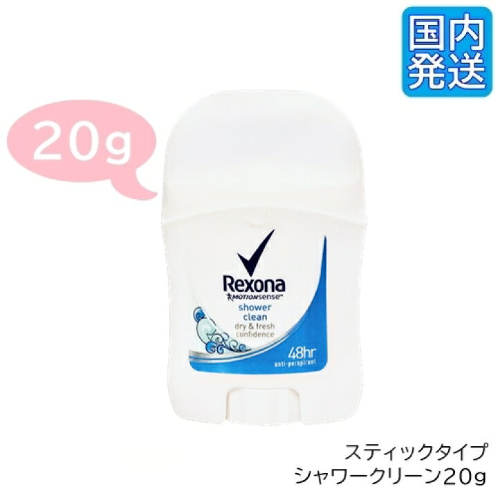 楽天市場】レクソーナ Rexona レクソナ スティックタイプ shower clean 