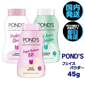 【 スーパーSALE 最大3000円OFFクーポン 】 フェイスパウダー 【 国内発送 】 ポンズ パウダー トランスルーセント 45g ファンデーション ポンズBB POND's マジック BBパウダー ルーセントパウダー ルースパウダー 香り BB ラメ トーンアップ ミルクパウダー アクネ