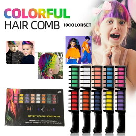 ヘアカラー 1dayヘアカラー 【 10カラー 】 ヘアチョーク カラーワックス カラーチョーク スタイリング 髪染め ハロウィン コスプレ 水色 レッド ピンク ブルー パープル グリーン オレンジ スキン イエロー ホワイト クレヨン スティックヘアカラー 6g 10個セット