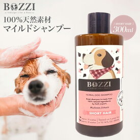 ドッグシャンプー 犬用シャンプー 【オーガニック 無添加 低刺激 敏感肌】 ペットシャンプー 【送料無料 あす楽】100％天然成分 ハリツヤ マイルド 保湿 アロエベラ配合 フケ 乾燥 犬種 汚れ におい 子犬用 リンスいらず いぬのきもち BOZZI