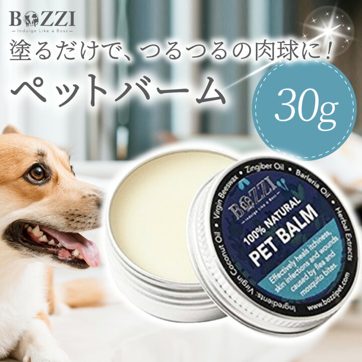 楽天市場 肉球 クリーム Bozzi ペットバーム 30g ひび割れ いぬのきもち掲載 2個以上ご購入で1個プレゼント 保護 犬 猫 肉球 犬グッズ 用品 犬 天然成分 軟膏 肉球ケア みつろう クリーム 犬猫クリーム 乾燥 猫用品 いぬ ねこ ナチュラルバーム ペット 滑り止め