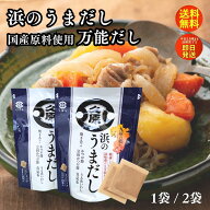 だしパック 和風だし 万能だし うまだし くばら 浜のうまだし 久原 うまだし 久原醤油 出汁 ダシ だし あ…