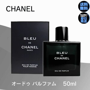 Vl  u[ hD Vl I[hpt@ CHANEL u[hD y Iׂ 50ml 100ml z Y chanel  ϕi a v[g Mtg lC uh I[hD pt@