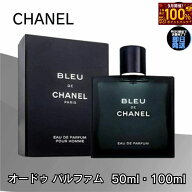 【9月限定 最大100%ポイントバック】 シャネル 香水 ブルー ドゥ シャネル オードパルファム CHANEL ブル…