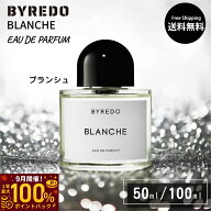 【9月限定 最大100%ポイントバック】 バイレード BYREDO ブランシュ EDP 【選べる 50ml 100ml 】 フレグ…