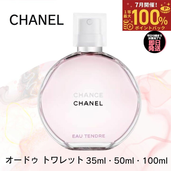 楽天市場】【7月限定 最大100%ポイントバック】 シャネル 香水 