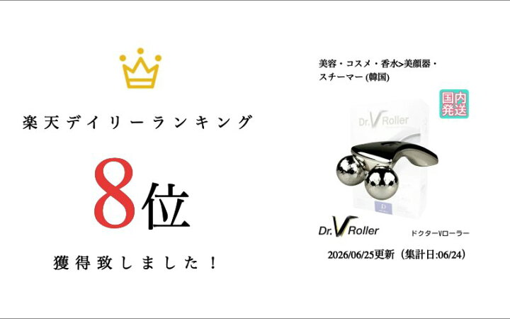 楽天市場】美顔ローラー ドクターV ローラー ダイヤカットローラー 