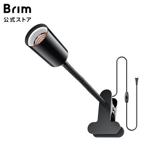 BRIM(ブリム) 公式店 クリップソケット E26 電球ソケット 【国内ブランド】植物育成ライト 対応 1.8mコード スイッチ付 CLIP SOCKET (ロングバージョン)