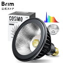 BRIM(ブリム) 公式店 グリーンアドバイザー推薦 BRIM(ブリム) COSMO UV 20W 植物育成ライト LED フルスペクトル 高PPF…