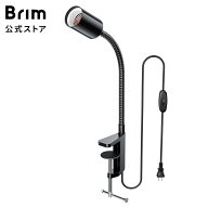 BRIM (ブリム) ライトソケット クランプ式 E26 電球ソケット 【国内ブランド】植物育成ライト 対応 2.1m…