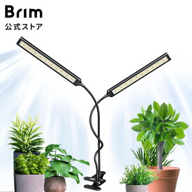 BRIM(ブリム) FLORA 植物育成ライト LED 雑誌anan掲載商品 【国内ブランド】調光 タイマー フルスペクトル 19W 4000K-4500K (2ヘッドモデル)