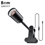 BRIM (ブリム) クリップソケット E26 電球ソケット 植物育成ライト 対応 1.5mコード スイッチ付 (CS01)