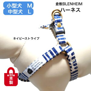ハーネス 犬 胴輪 小型犬 中型犬 M L 肌に優しいコットン100% 倉敷帆布 ネイビーストライプ 頑丈 丈夫 首にかからない 抜けにくい おしゃれ オリジナルファブリック 食い込まない 日本製 安