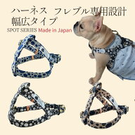 ハーネス フレブル 専用設計 倉敷帆布 水玉 約8kg～17kg 着用実績 幅広2.5cm 日本製 首に負担が少ない