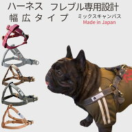 ハーネス フレブル 専用設計 8kg～17kg 着用実績 ミックスキャンバス 抜けにくい 足入れハーネス 倉敷帆…