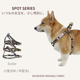 犬 ハーネス 小型犬 中型犬 SPOT 水玉 ドット オリジナル生地 日本製 倉敷製帆布 丈夫 おしゃれ 犬用 トイプードル シーズー ダックス 柴犬 コーギー