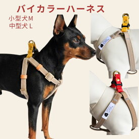 ハーネス 犬 胴輪 小型犬 中型犬 丈夫 頑丈 犬のハーネス 犬用ハーネス 首に優しい 抜けにくい M L レッド×ベージュ マスタード×ベージュ おしゃれ 倉敷帆布 犬用胴輪 日本製 安心 安全 高品質 手洗い プレゼント 誕生日