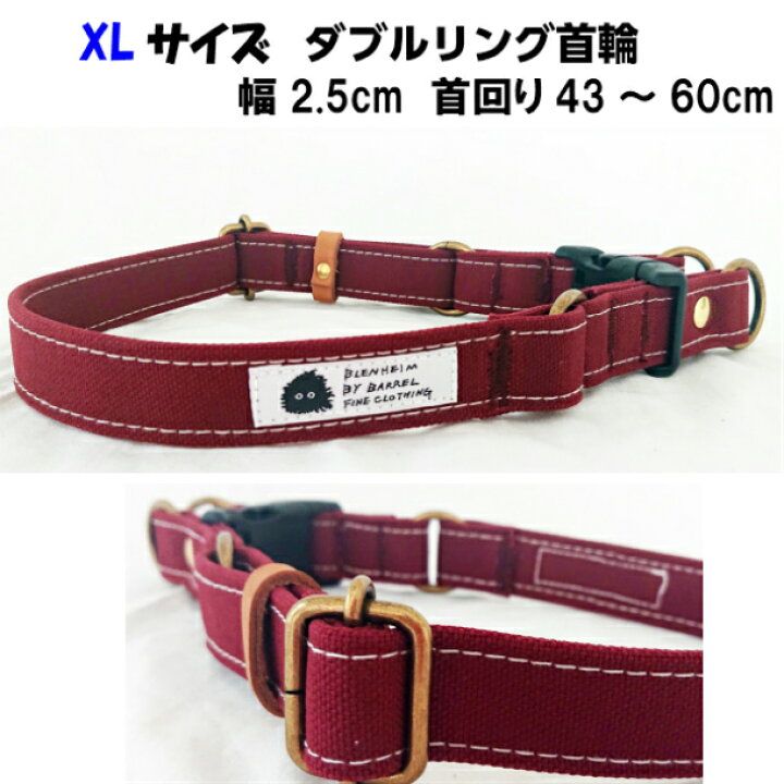 楽天市場 犬 首輪 大型犬 倉敷帆布 Xl 犬首輪 日本製 帆布 キャンバス ダブルリング ボルドー ワインレッド 首輪幅25mm 首回り43 60cm 個性的 おしゃれ 大型犬 Brindle Life With Dogs
