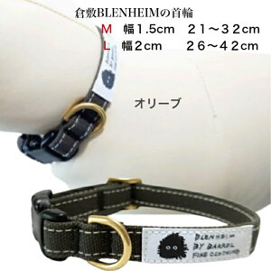 犬 首輪 小型犬 中型犬 犬の首輪 倉敷帆布 オリーブ M L 可愛い 犬用首輪 首輪 犬 ペット 負担少ない くびわ おしゃれ かわいい キャンバス 丈夫 安心 安全 日本製 高品質 キャンバス プレゼン