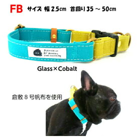 首輪 犬 引っ張りの強い中型犬 おすすめ 幅広タイプ 2.5cm幅 グラス×コバルト ダブルリング フレンチブルドッグ ビーグル 柴犬コ ーギー 中型犬 肌に優しい コットン100％倉敷製帆布 可愛い 頭から入れない 足入れ 簡単装着 日本製 丈夫 おしゃれ かわいい 男の子 女の子