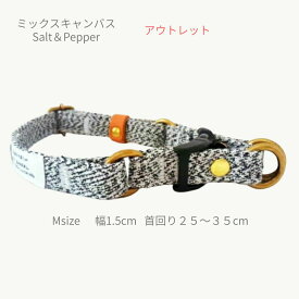 アウトレット 首輪 M 小型犬 30％OFF ミックスキャンバス日本製 Salt＆Pepper Mサイズ販売終了のため
