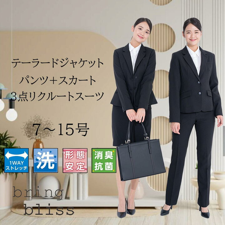 楽天市場】リクルートスーツ レディース スーツ 3点セット 面接 就活 