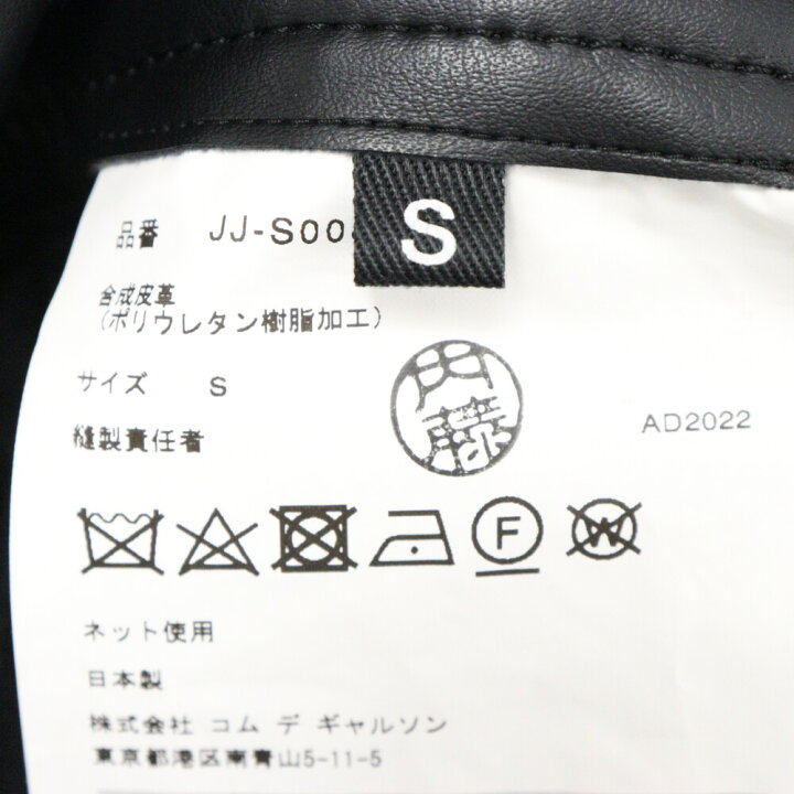 楽天市場】JUNYA WATANABE COMME des GARCONS(ジュンヤワタナベ  