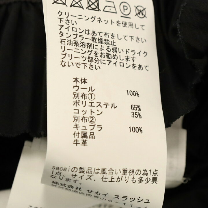 楽天市場】Sacai(サカイ) サイズ:1 18AW Pleat Wrap Skirt-Tweed 